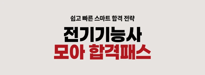 전기기능사 리뉴얼