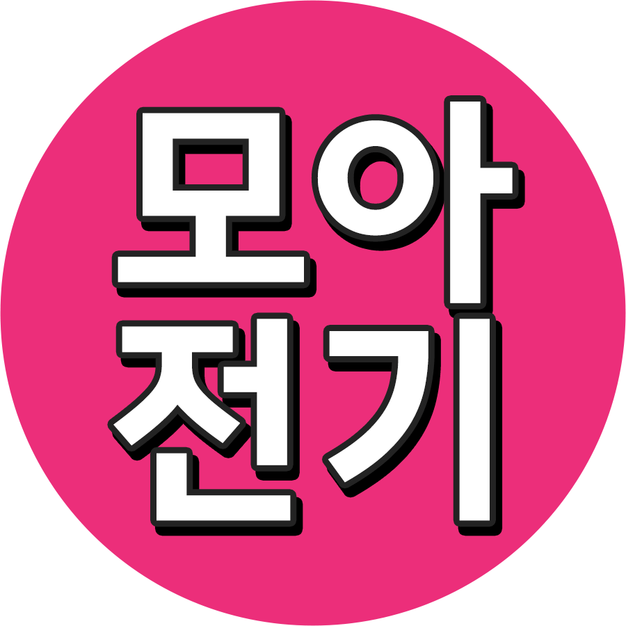 모아 전기TV