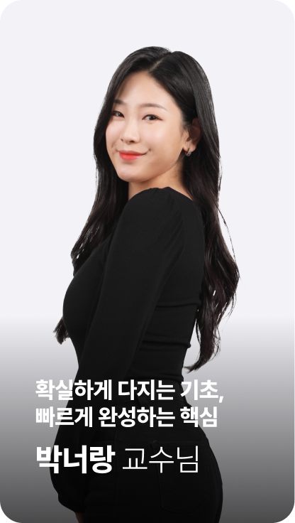 박너랑 교수님